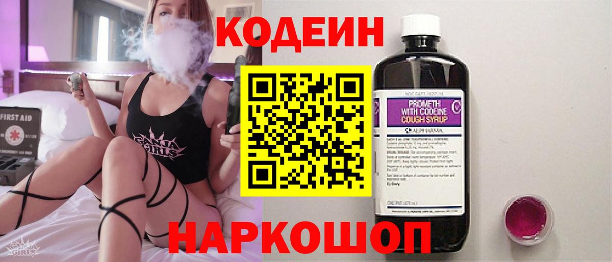 Валуйки  Кодеиновый сироп Lean напиток Lean (лин)  Вход с VPN  Кодеиновый сироп Lean Purple Drank 