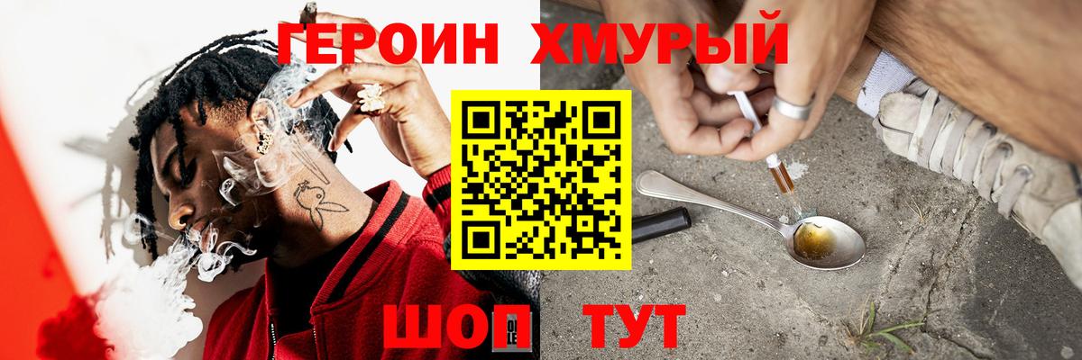 Героин белый Валуйки