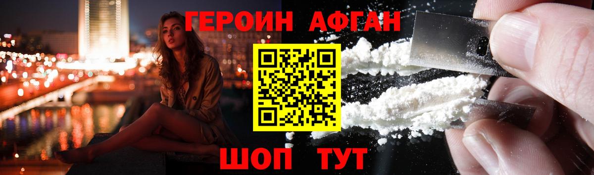 Героин афганец  Вход с VPN  Валуйки 