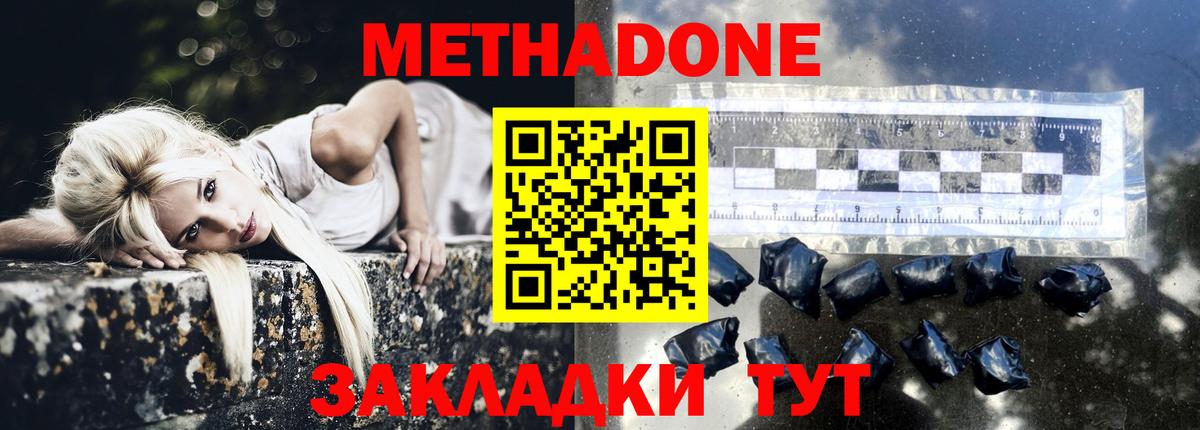 МЕТАДОН мёд Валуйки