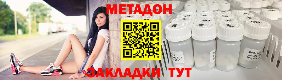 Метадон белоснежный  Вход с VPN  МЕТАДОН methadone  Валуйки 